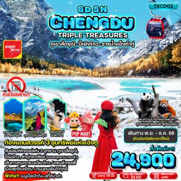 ทัวร์China