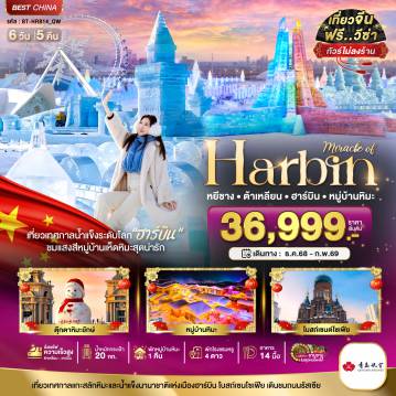 ทัวร์จีน