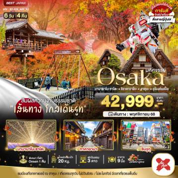 ทัวร์ญี่ปุ่น
