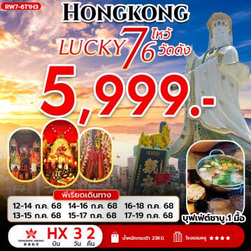 ทัวร์Hong