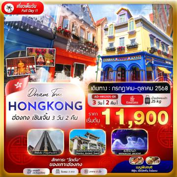 ทัวร์Hong