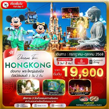 ทัวร์Hong