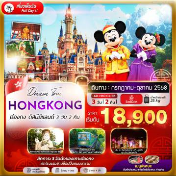 ทัวร์Hong