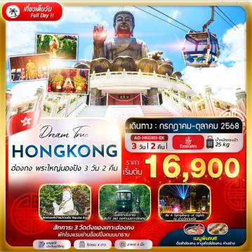 ทัวร์Hong