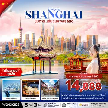ทัวร์China