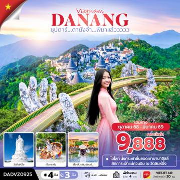 ทัวร์Vietnam