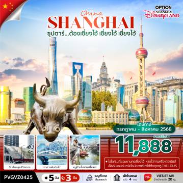 ทัวร์China