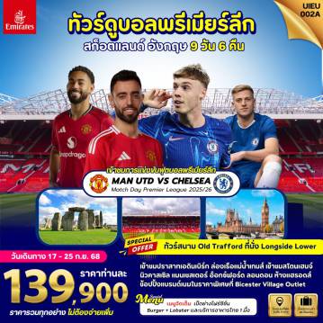 ทัวร์อังกฤษ