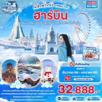 ทัวร์จีน