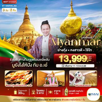 ทัวร์Myanmar