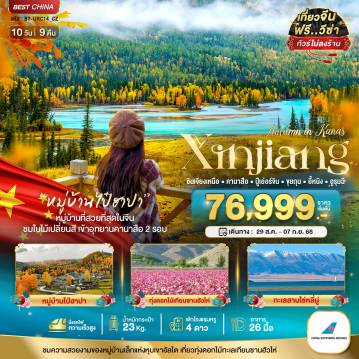 ทัวร์China