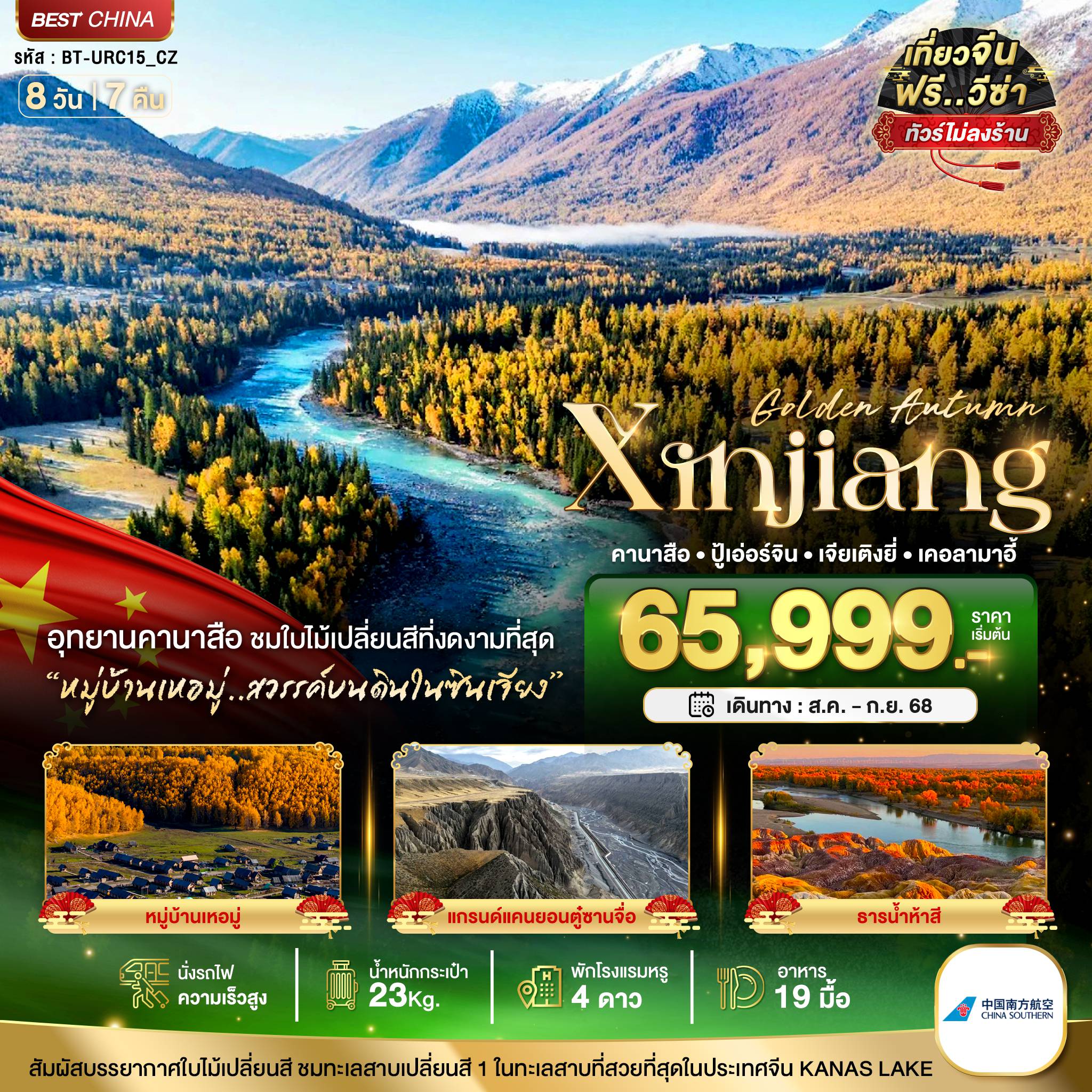 ทัวร์China