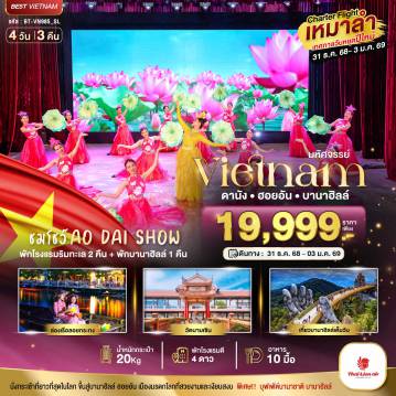 ทัวร์Vietnam