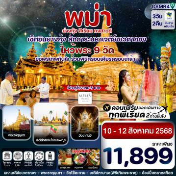 ทัวร์Myanmar