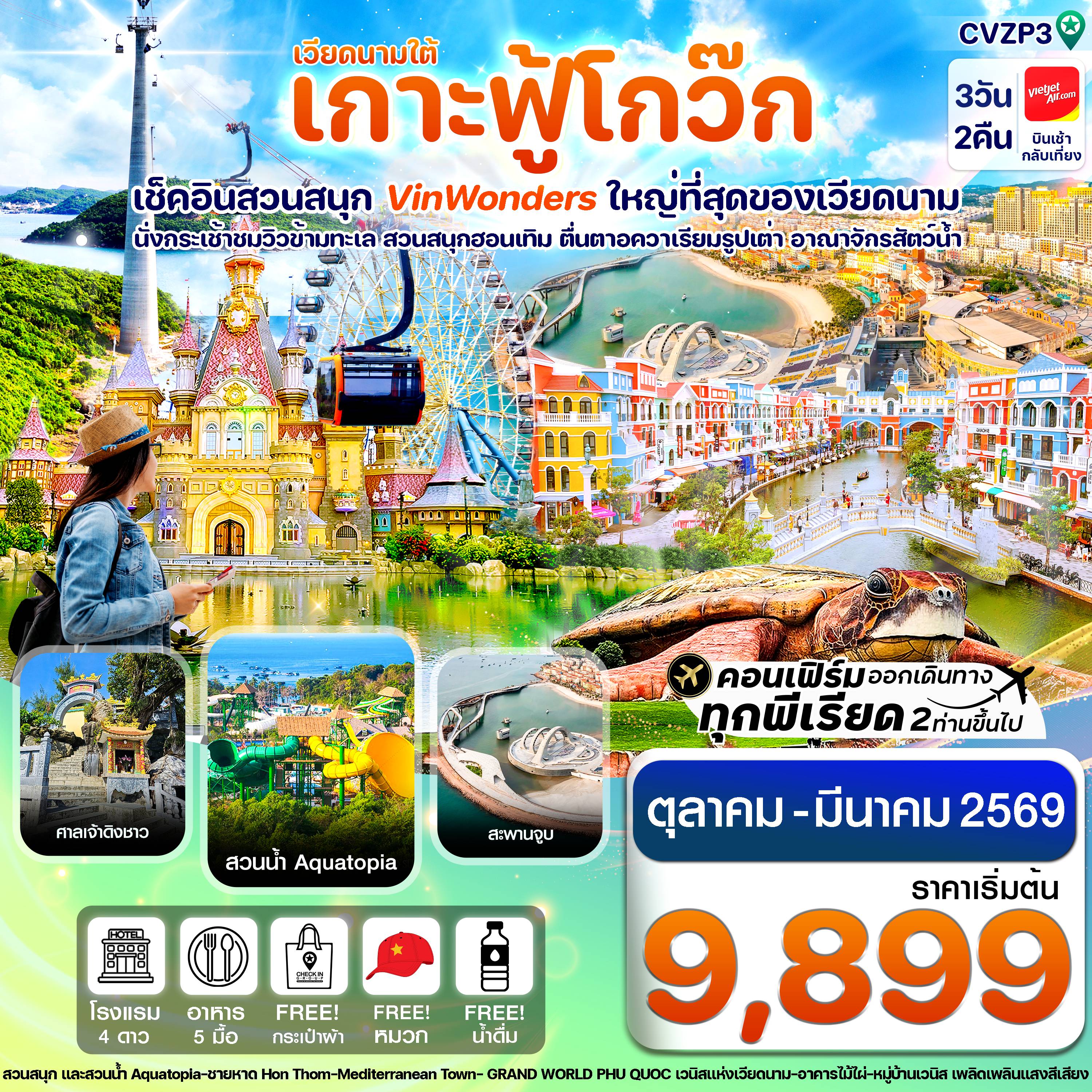 ทัวร์Vietnam