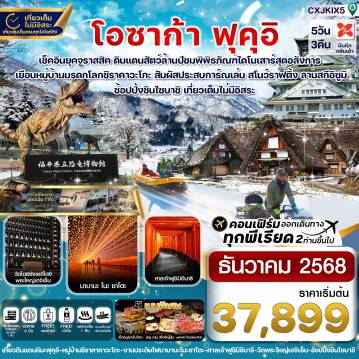ทัวร์ญี่ปุ่น