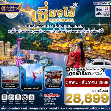 ทัวร์China