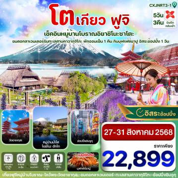 ทัวร์ญี่ปุ่น