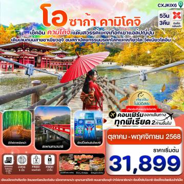 ทัวร์ญี่ปุ่น
