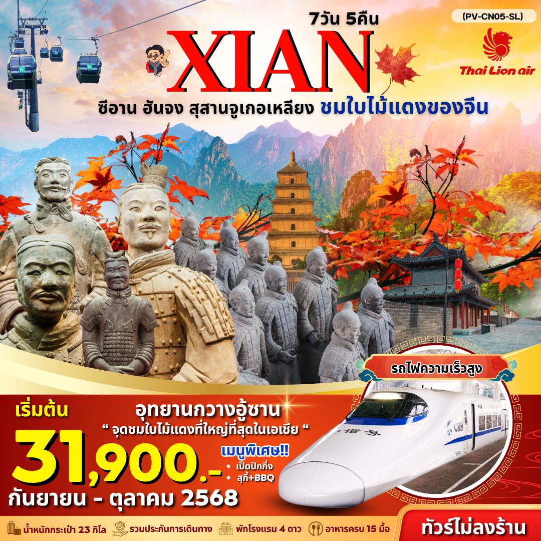 ทัวร์จีน