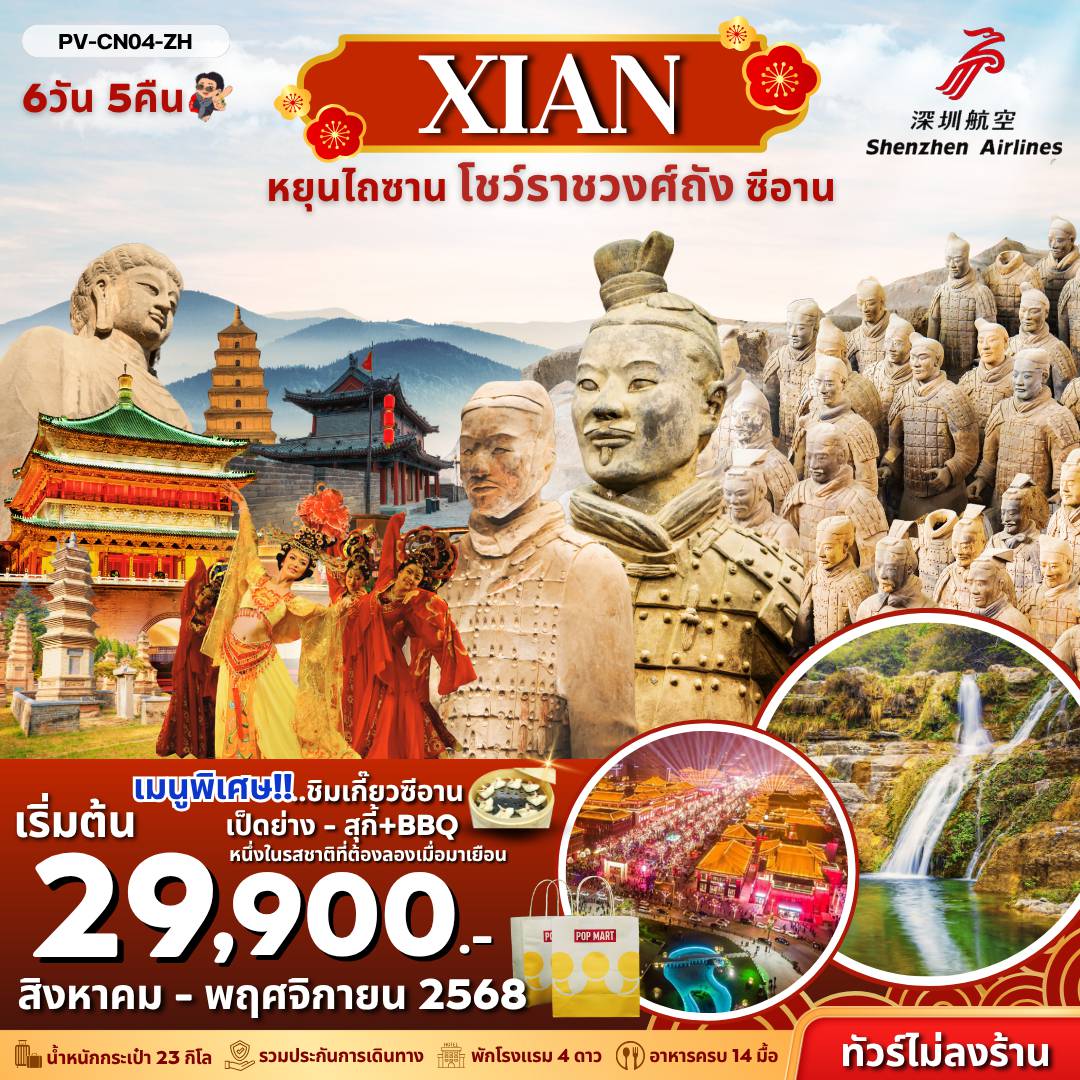 ทัวร์จีน