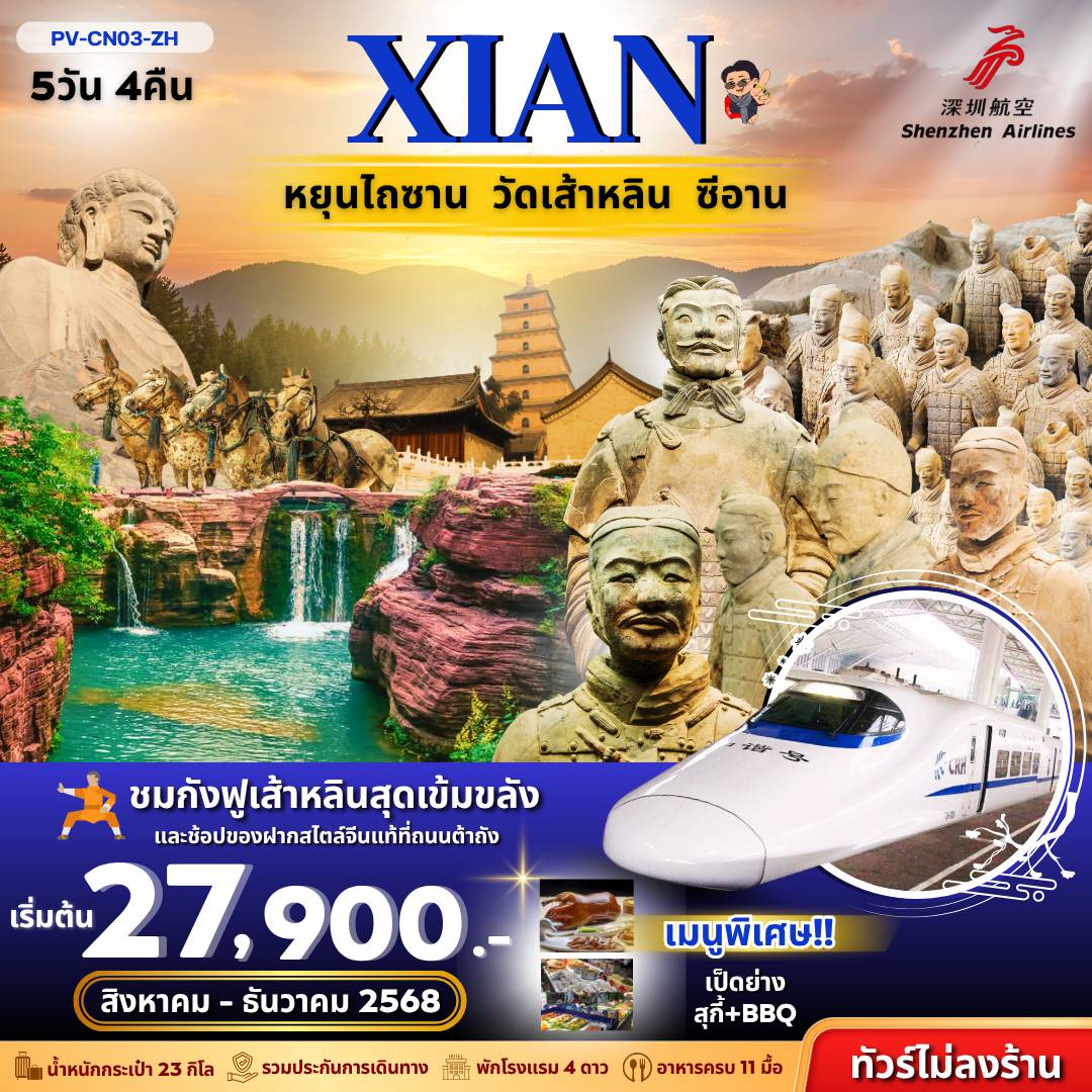 ทัวร์จีน