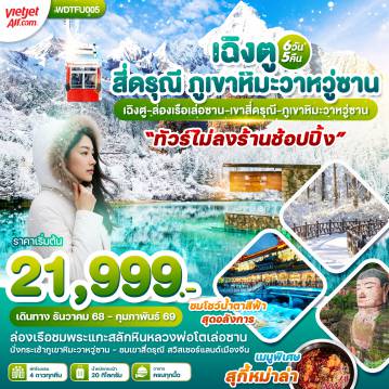 ทัวร์จีน