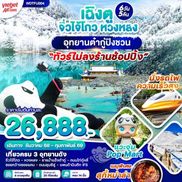 ทัวร์จีน