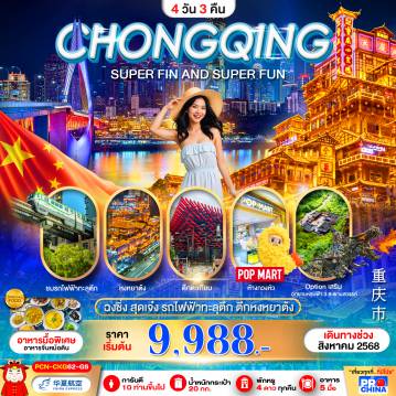 ทัวร์China