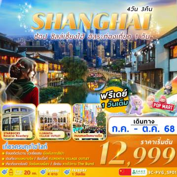 ทัวร์จีน