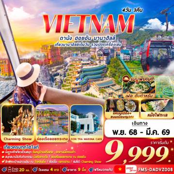 ทัวร์Vietnam