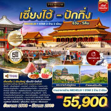 ทัวร์จีน