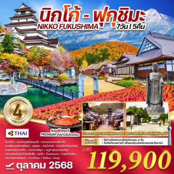 ทัวร์ญี่ปุ่น