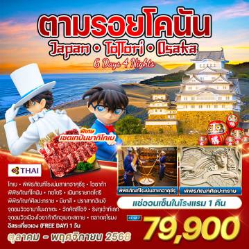 ทัวร์ญี่ปุ่น