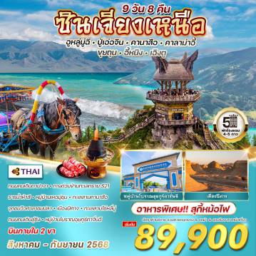 ทัวร์จีน
