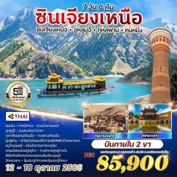 ทัวร์China