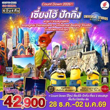 ทัวร์China