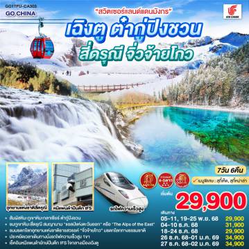 ทัวร์จีน