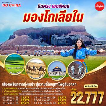 ทัวร์จีน