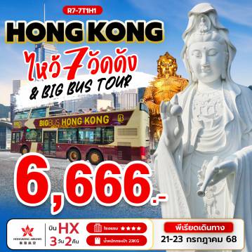 ทัวร์Hong