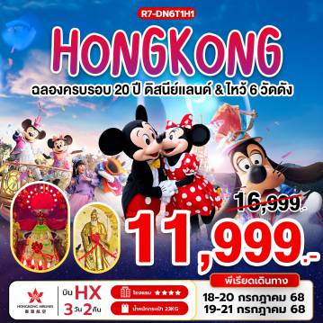 ทัวร์Hong