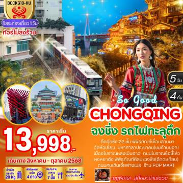 ทัวร์China