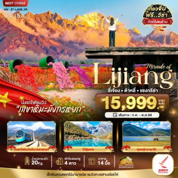 ทัวร์China