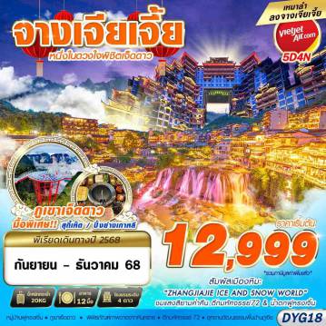 ทัวร์จีน