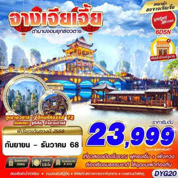 ทัวร์China