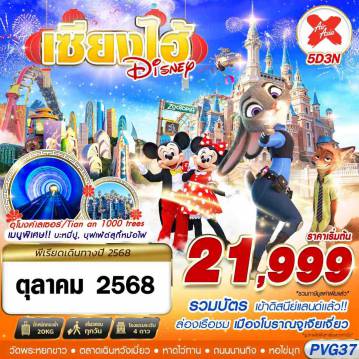 ทัวร์จีน