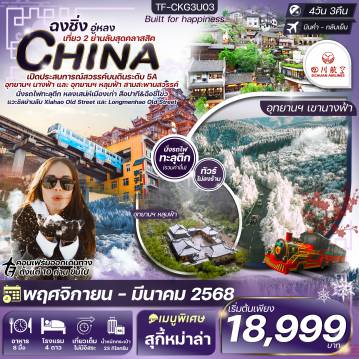 ทัวร์จีน