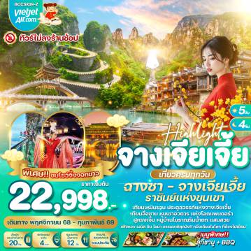 ทัวร์จีน