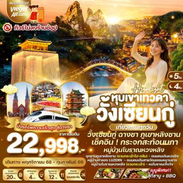 ทัวร์จีน