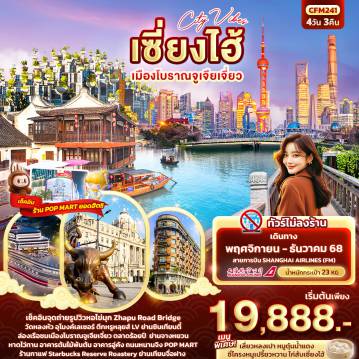 ทัวร์จีน
